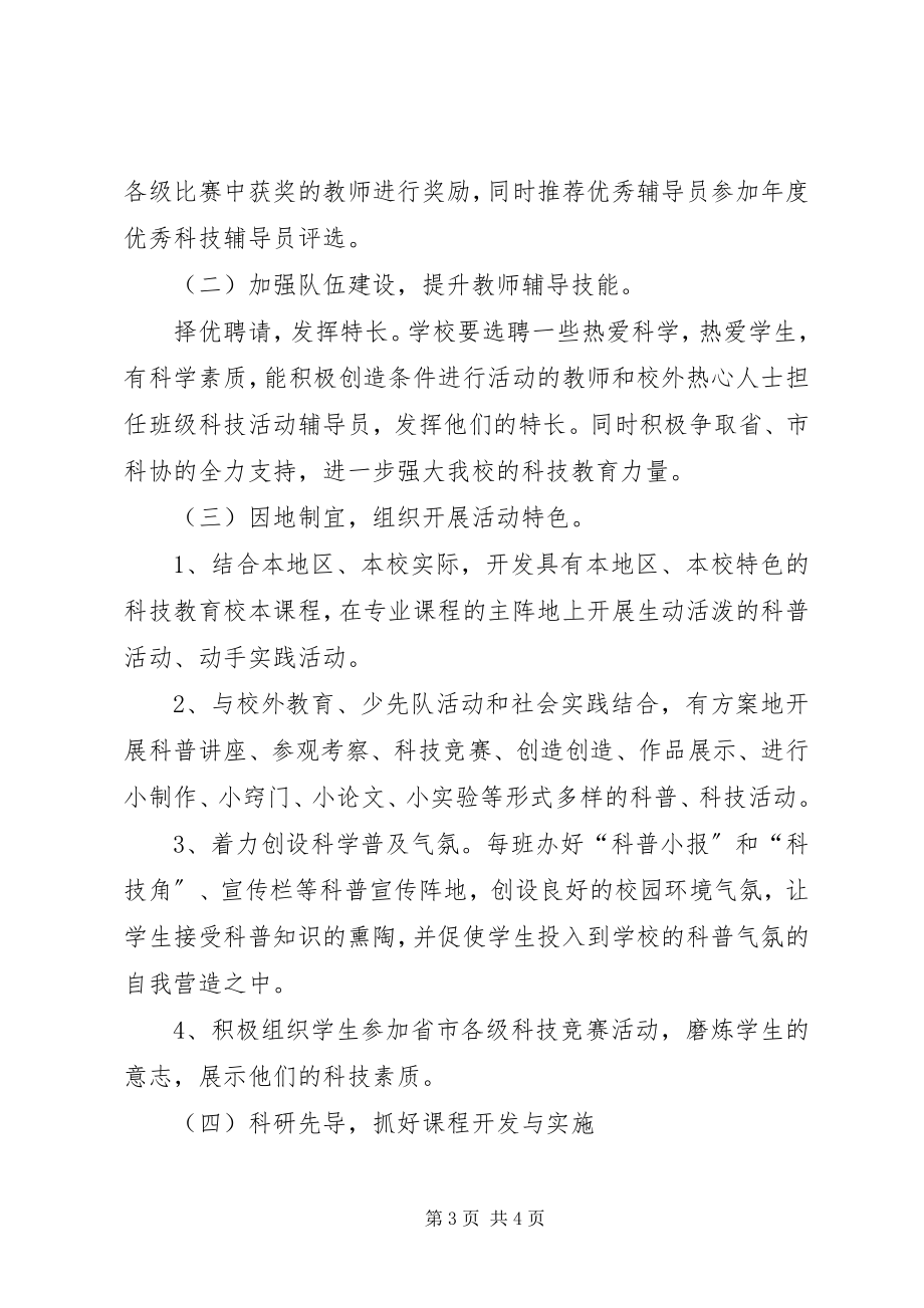 2023年科普教育活动计划.docx_第3页