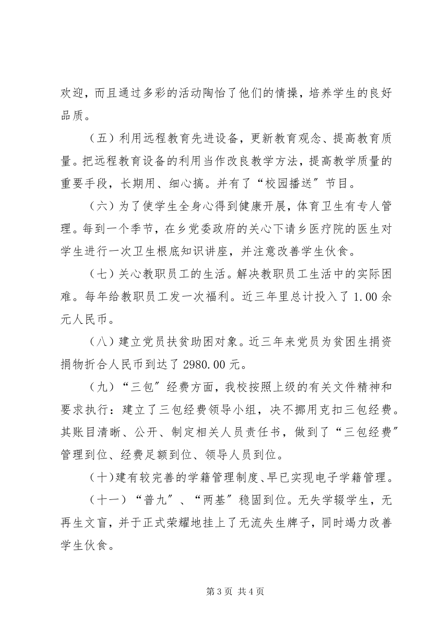 2023年小学各项工作情况向检查组的汇报材料.docx_第3页