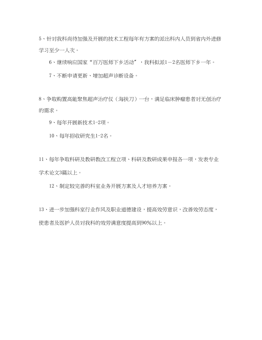 2023年超声科医生的工作计划.docx_第2页