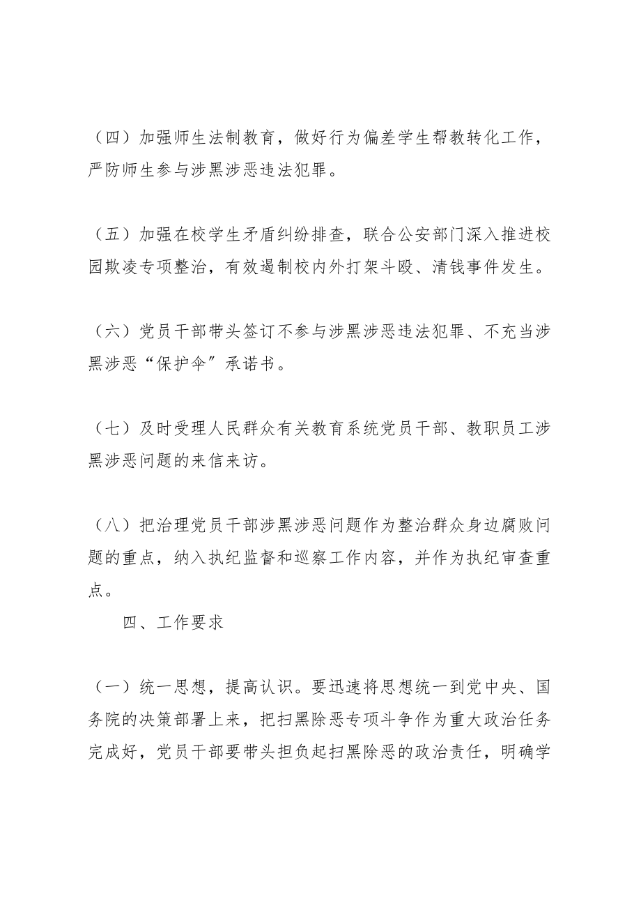 2023年工程现场扫黑除恶专项斗争实施方案 .doc_第3页