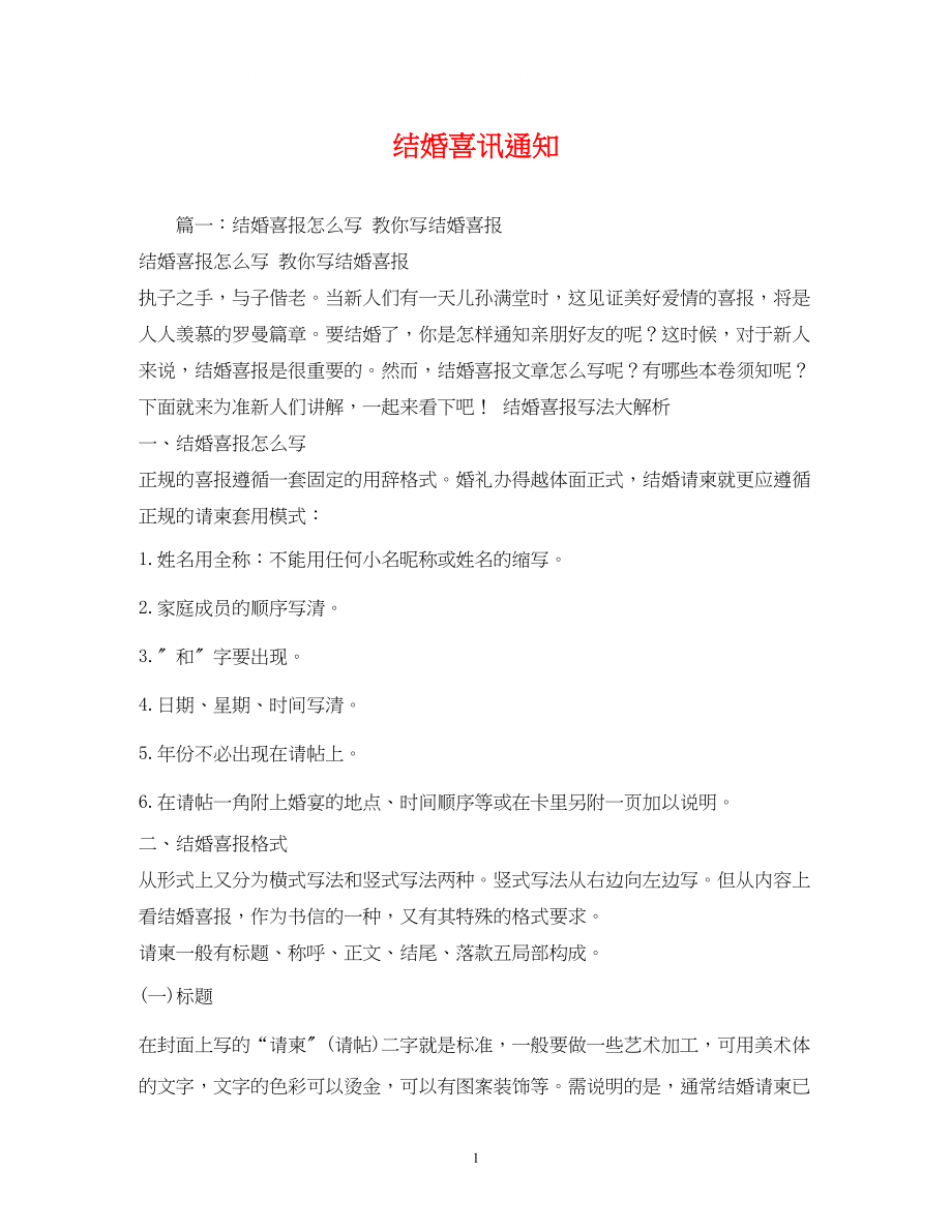 2023年结婚喜讯通知.docx_第1页