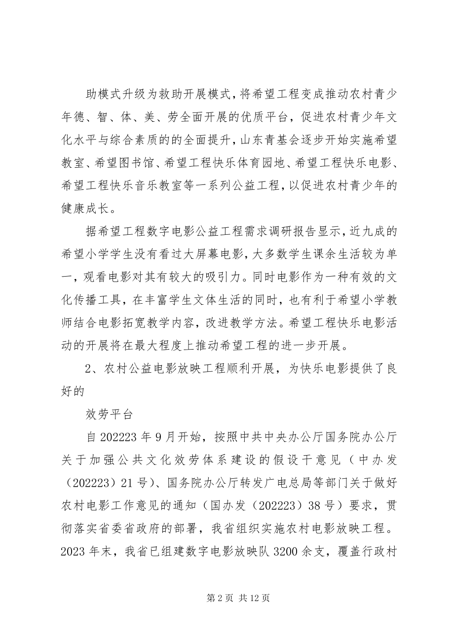 2023年希望工程活动方案.docx_第2页