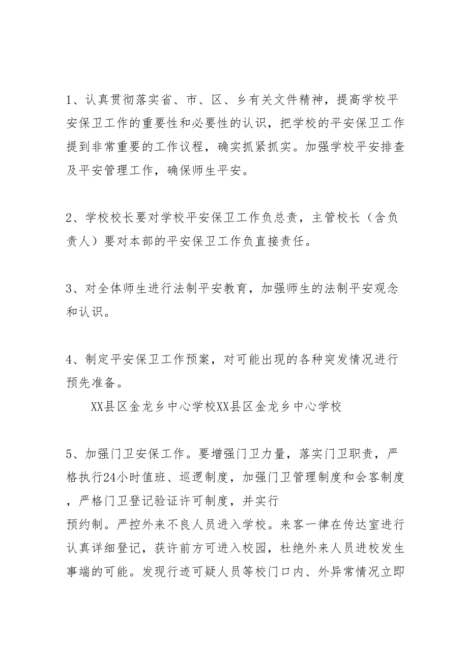 2023年学校安全保卫暨反恐防暴应急预案 3.doc_第2页