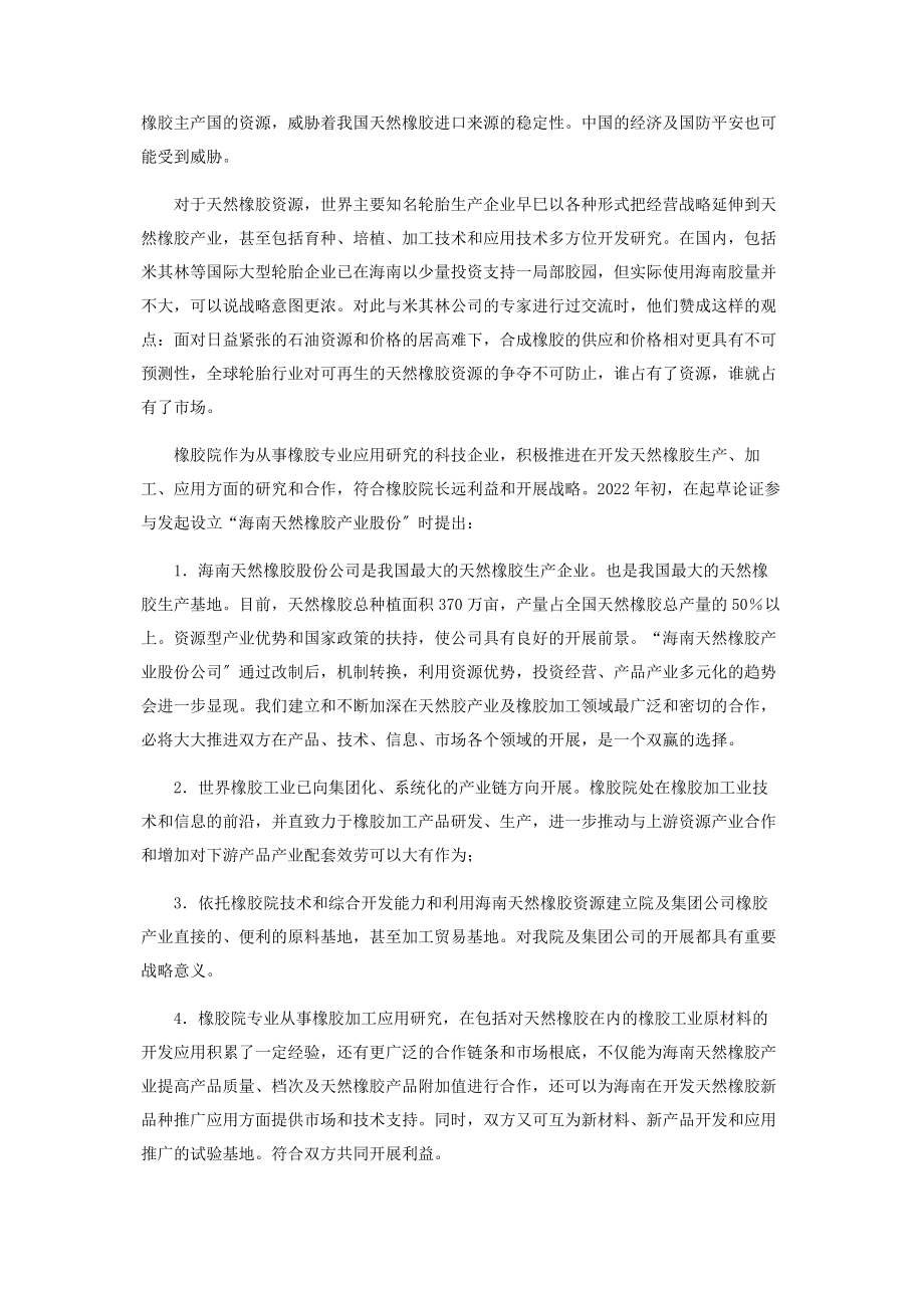 2023年橡胶加工业与天然橡胶资源战略.docx_第2页