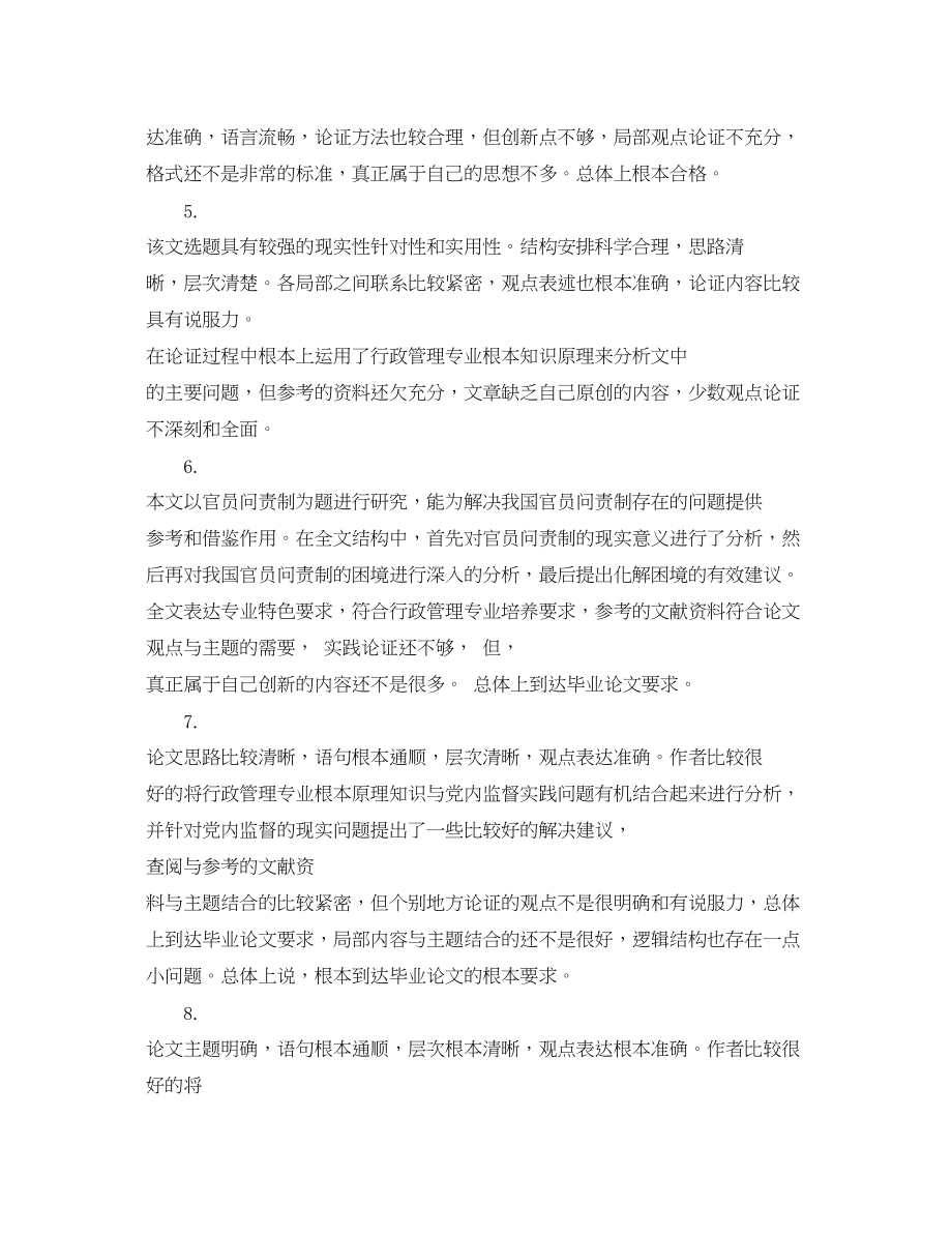 2023年教师教学论文评语.docx_第2页