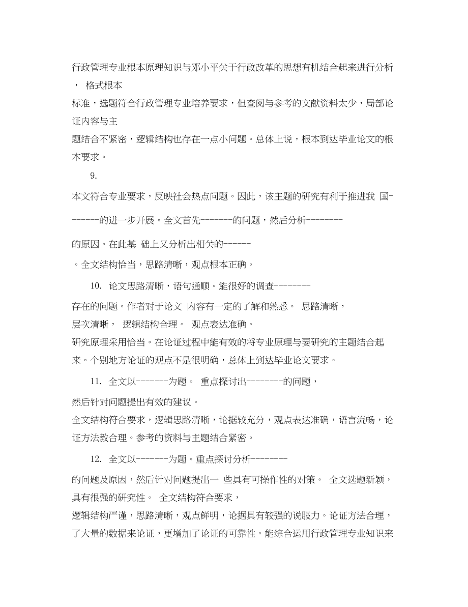 2023年教师教学论文评语.docx_第3页