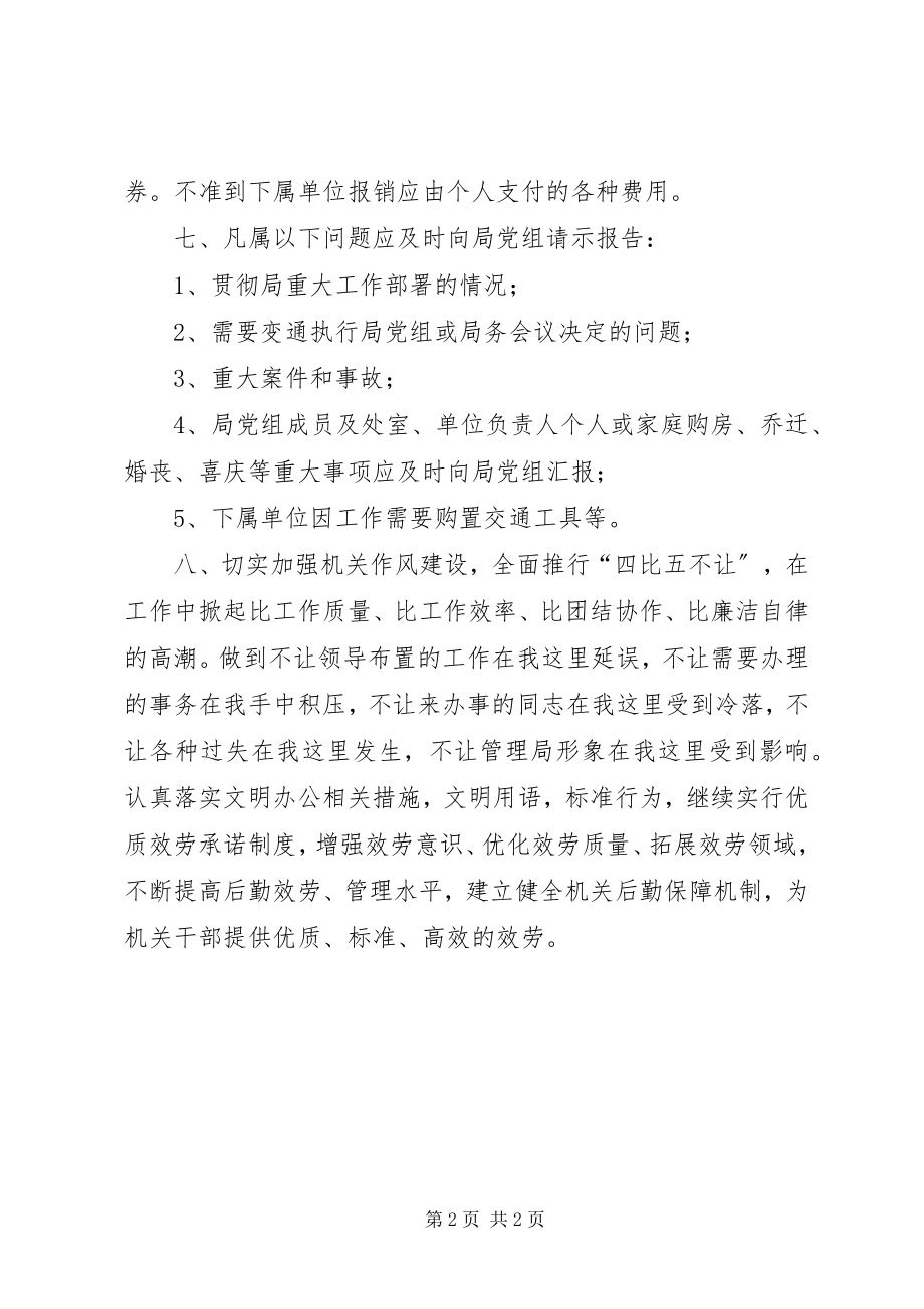 2023年局机关党员干部廉洁自律制度.docx_第2页