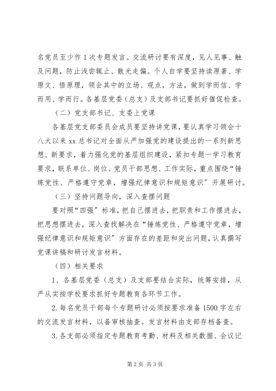 2023年“四强”专题教育专题一学习研讨工作计划新编.docx_第2页