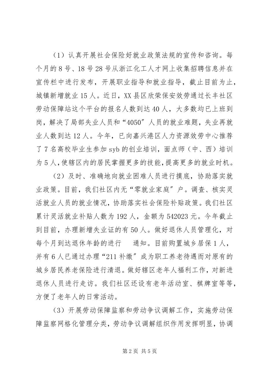 2023年社区社会保障站工作总结.docx_第2页