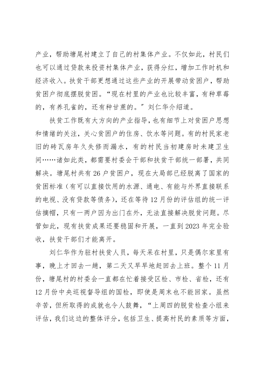 2023年第一书记扶贫事迹材料五篇新编.docx_第2页