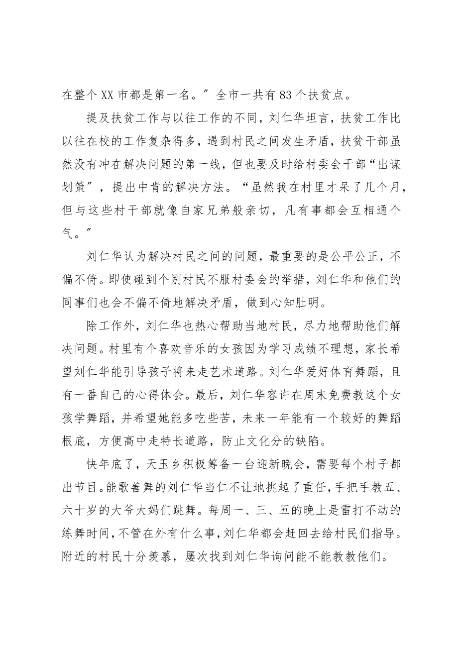 2023年第一书记扶贫事迹材料五篇新编.docx_第3页