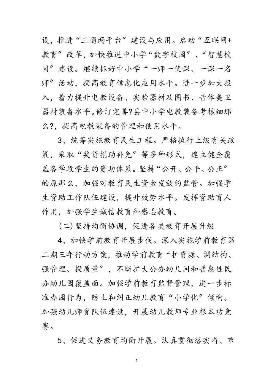 2023年文教局年教育工作要点范文.doc_第2页