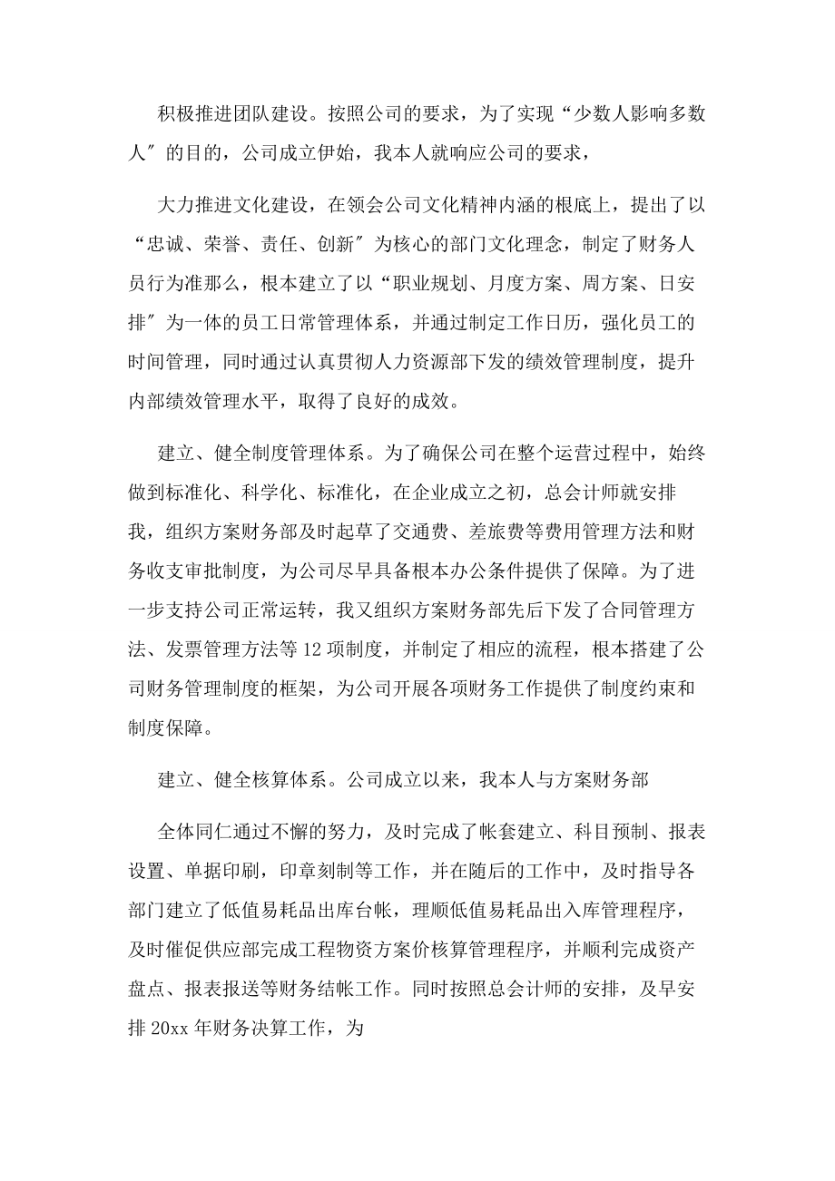 2023年热门公司总会计师个人工作总结范本总会计师工作业绩总结.docx_第2页