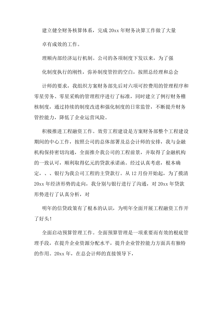 2023年热门公司总会计师个人工作总结范本总会计师工作业绩总结.docx_第3页