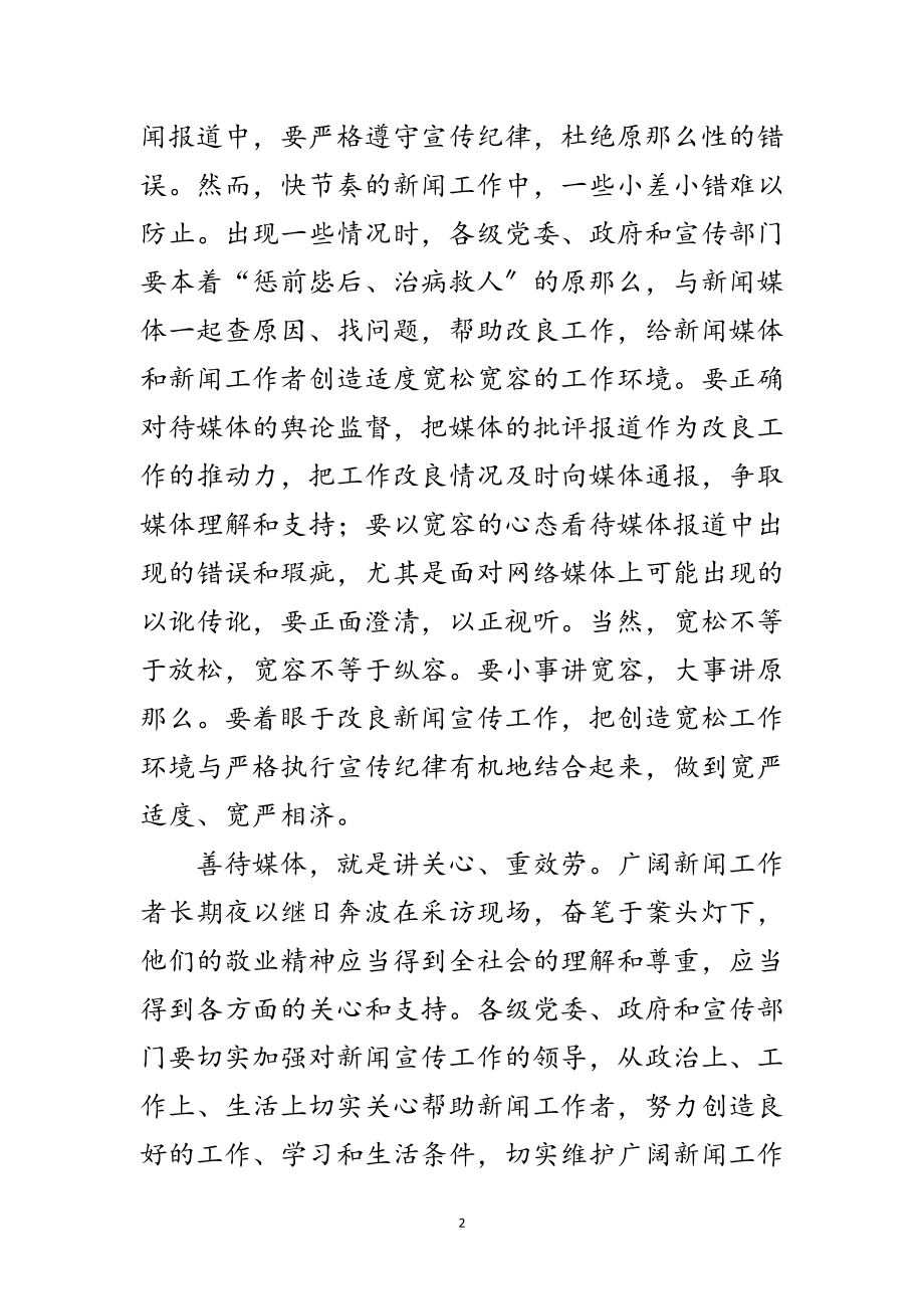 2023年新闻媒体迎春座谈会上的讲话范文.doc_第2页