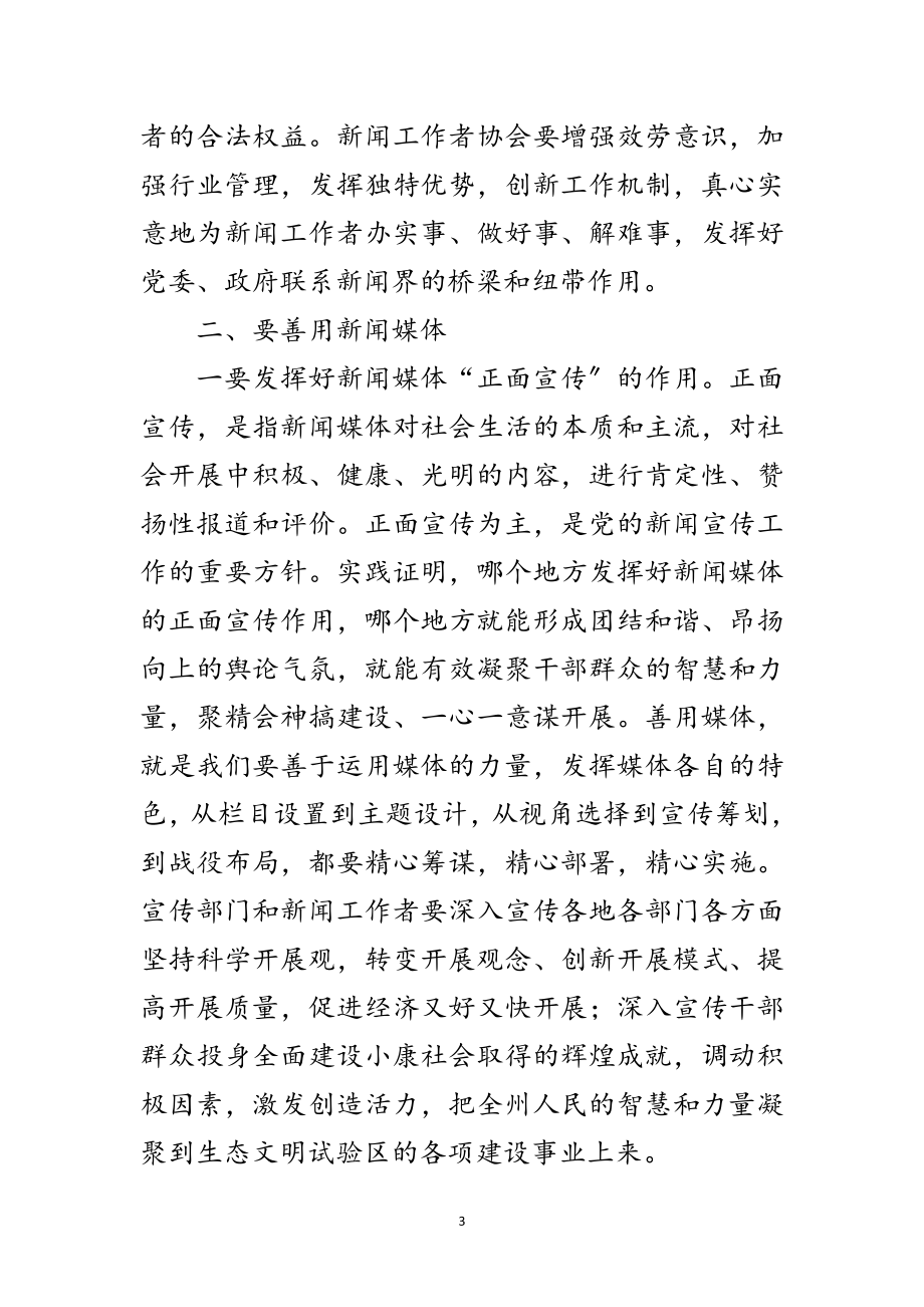 2023年新闻媒体迎春座谈会上的讲话范文.doc_第3页