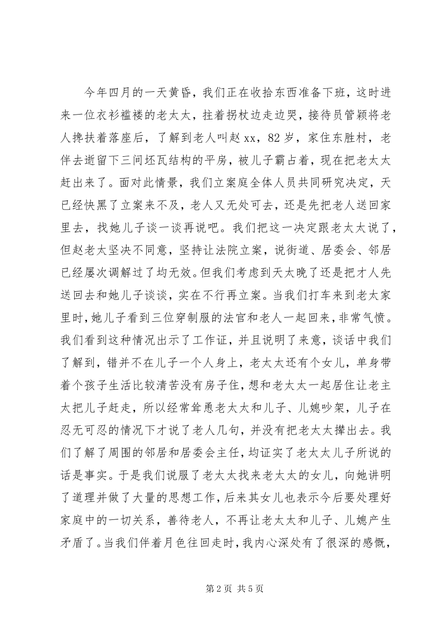 2023年法院先进事迹：立足本职一心为民.docx_第2页