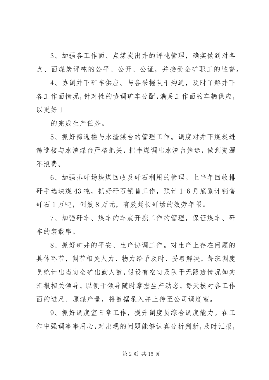 2023年调度室半年工作总结.docx_第2页