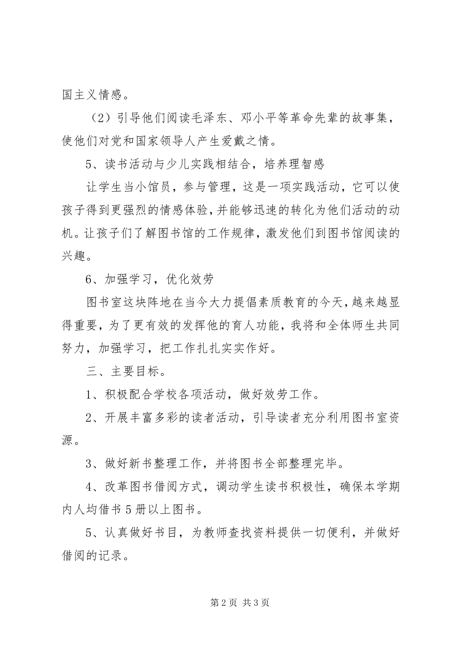 2023年学校图书馆工作计划图书馆工作计划.docx_第2页