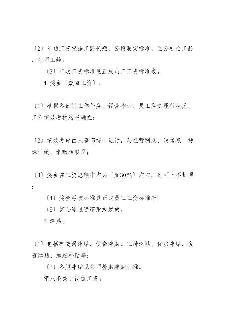 2023年小企业工资薪金制度.doc_第3页