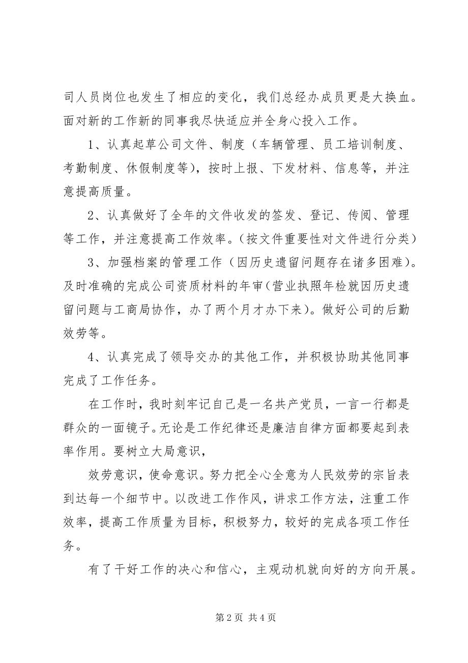 2023年公司某年党员自我评价.docx_第2页