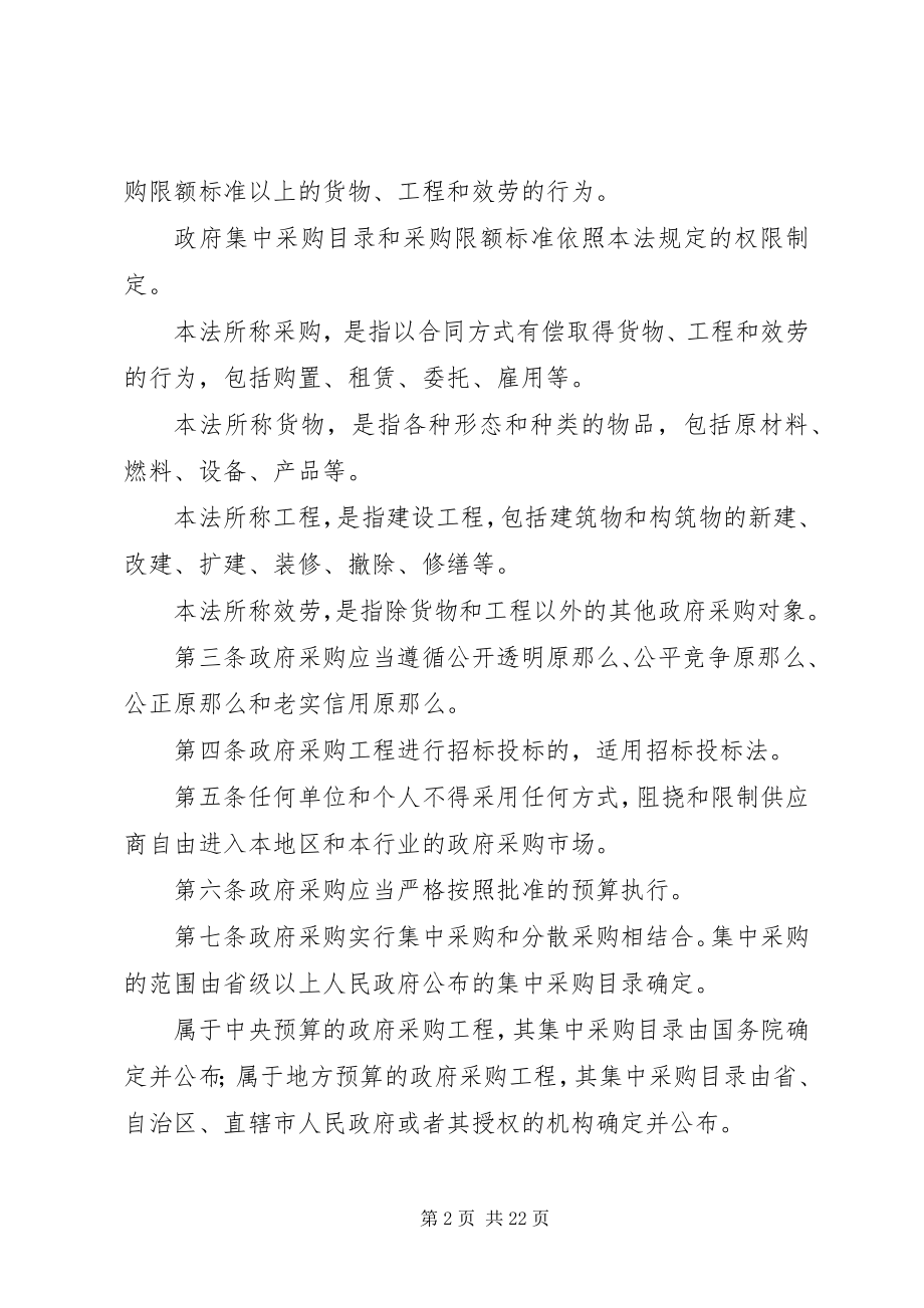 2023年《中华人民共和国政府采购法》个人学习心得新编.docx_第2页