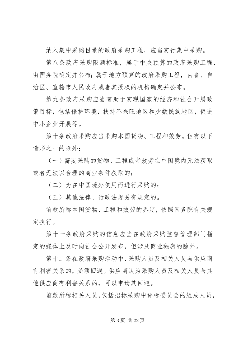 2023年《中华人民共和国政府采购法》个人学习心得新编.docx_第3页