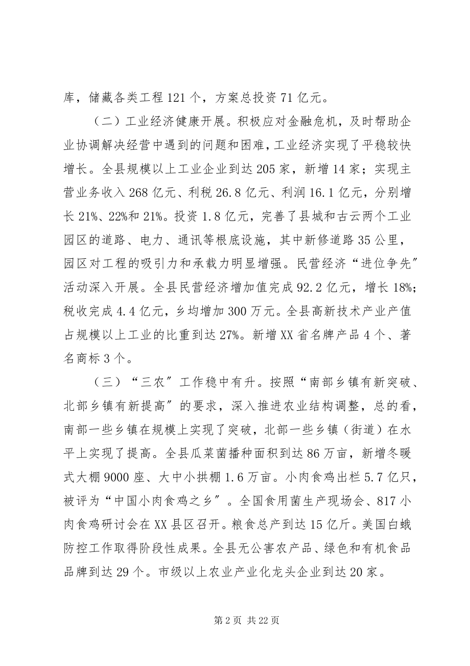 2023年县委在全县经济工作会议上的致辞.docx_第2页