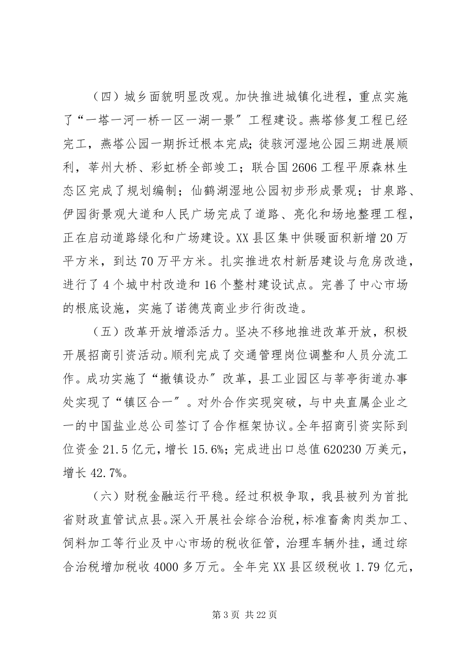 2023年县委在全县经济工作会议上的致辞.docx_第3页