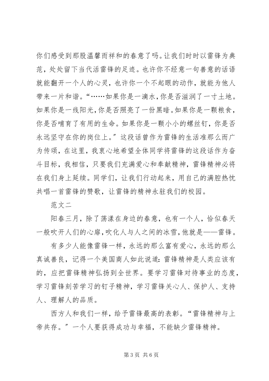 2023年学习雷锋精神演讲稿三篇.docx_第3页