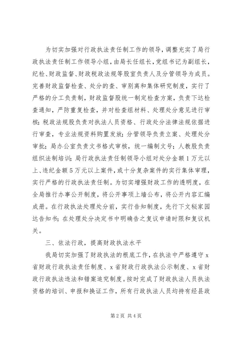 2023年县财政局年度行政执法工作总结.docx_第2页