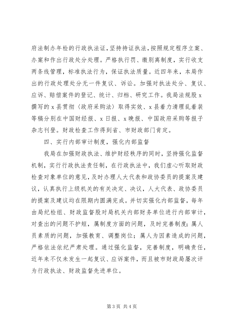 2023年县财政局年度行政执法工作总结.docx_第3页