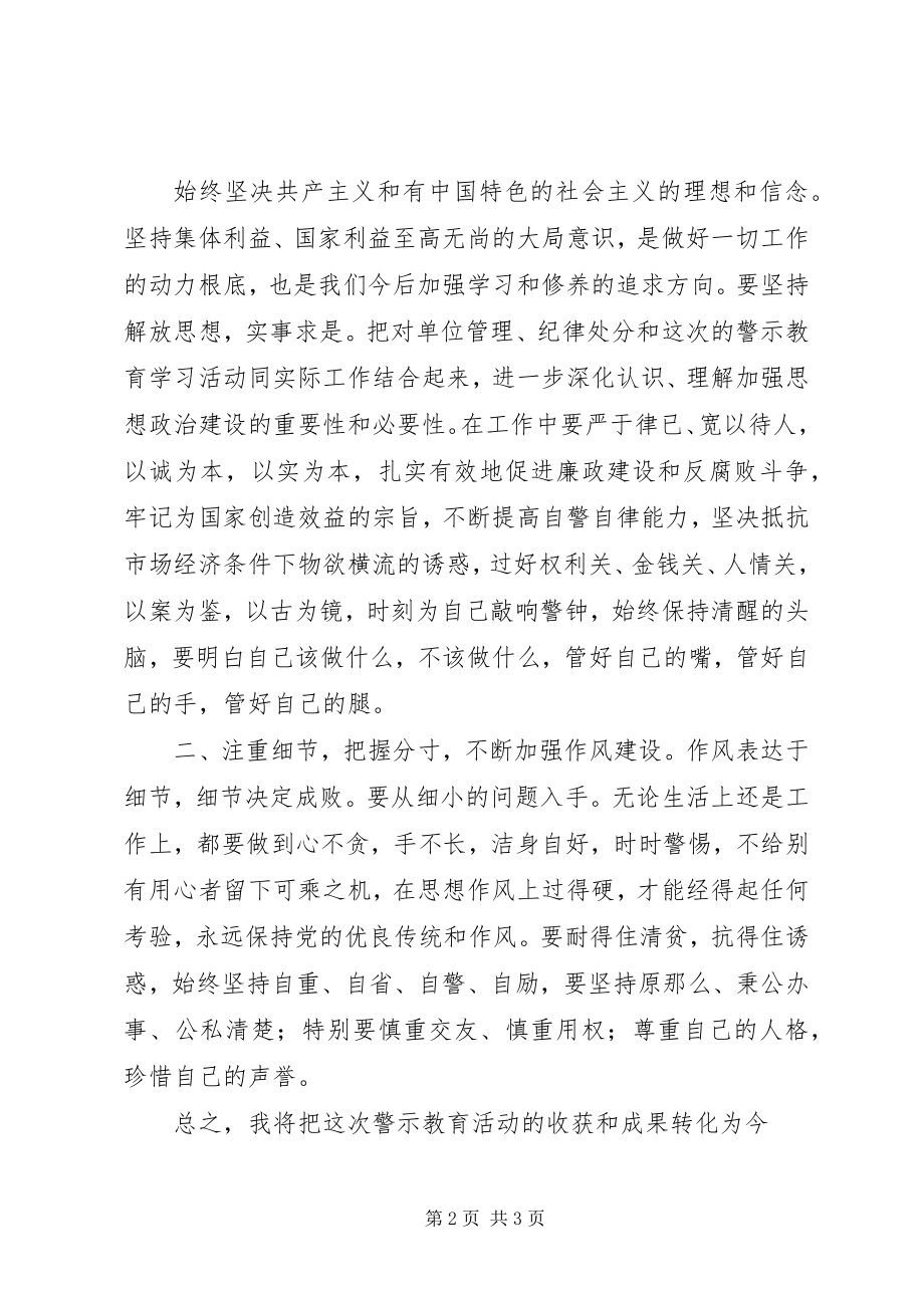 2023年贪污受贿警示教育心得体会78.docx_第2页