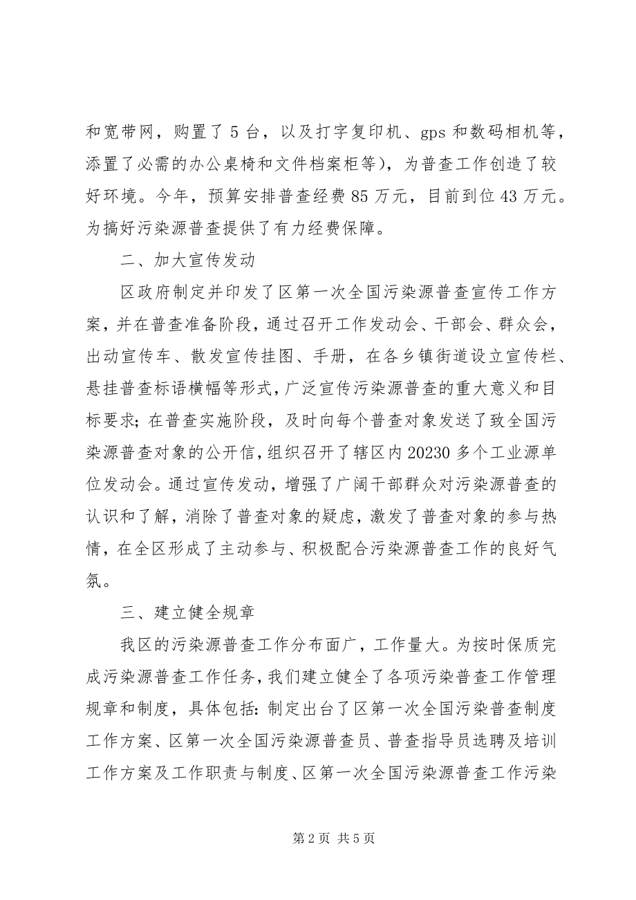 2023年环保局污染源普查汇报.docx_第2页