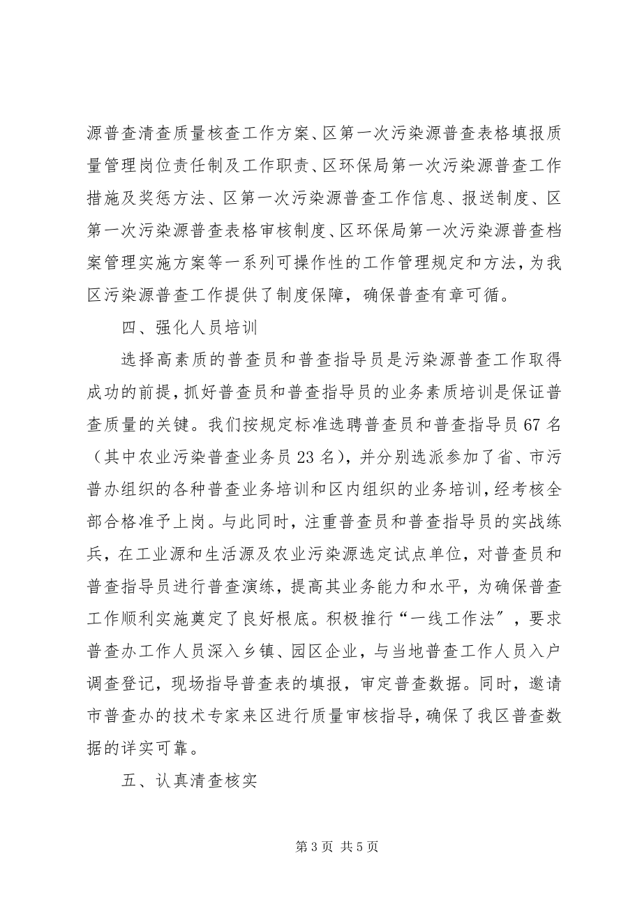 2023年环保局污染源普查汇报.docx_第3页