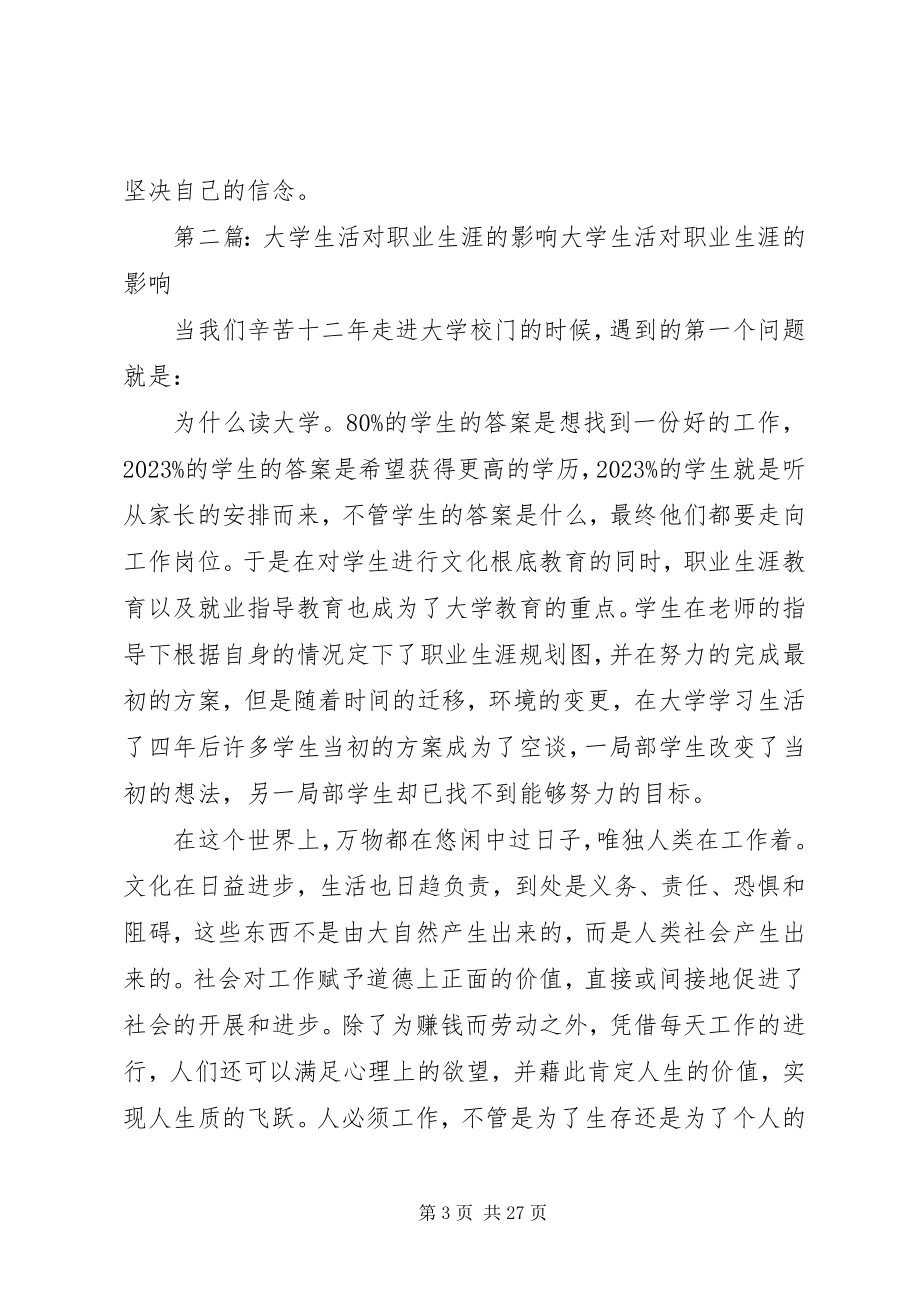 2023年职业规划对大学学习生活的影响.docx_第3页