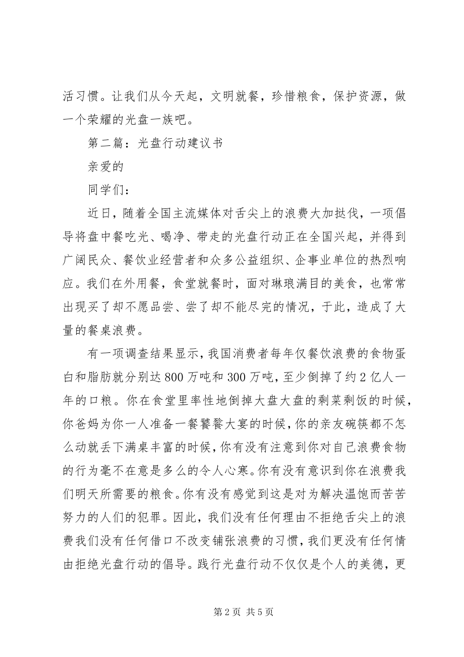 2023年学校光盘活动倡议书.docx_第2页