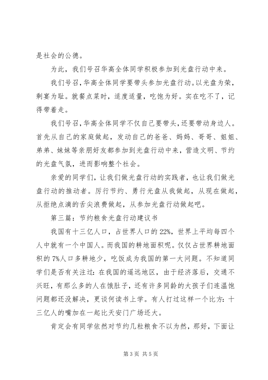 2023年学校光盘活动倡议书.docx_第3页