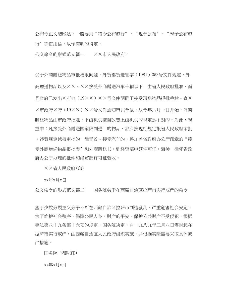 2023年公文命令的形式.docx_第3页