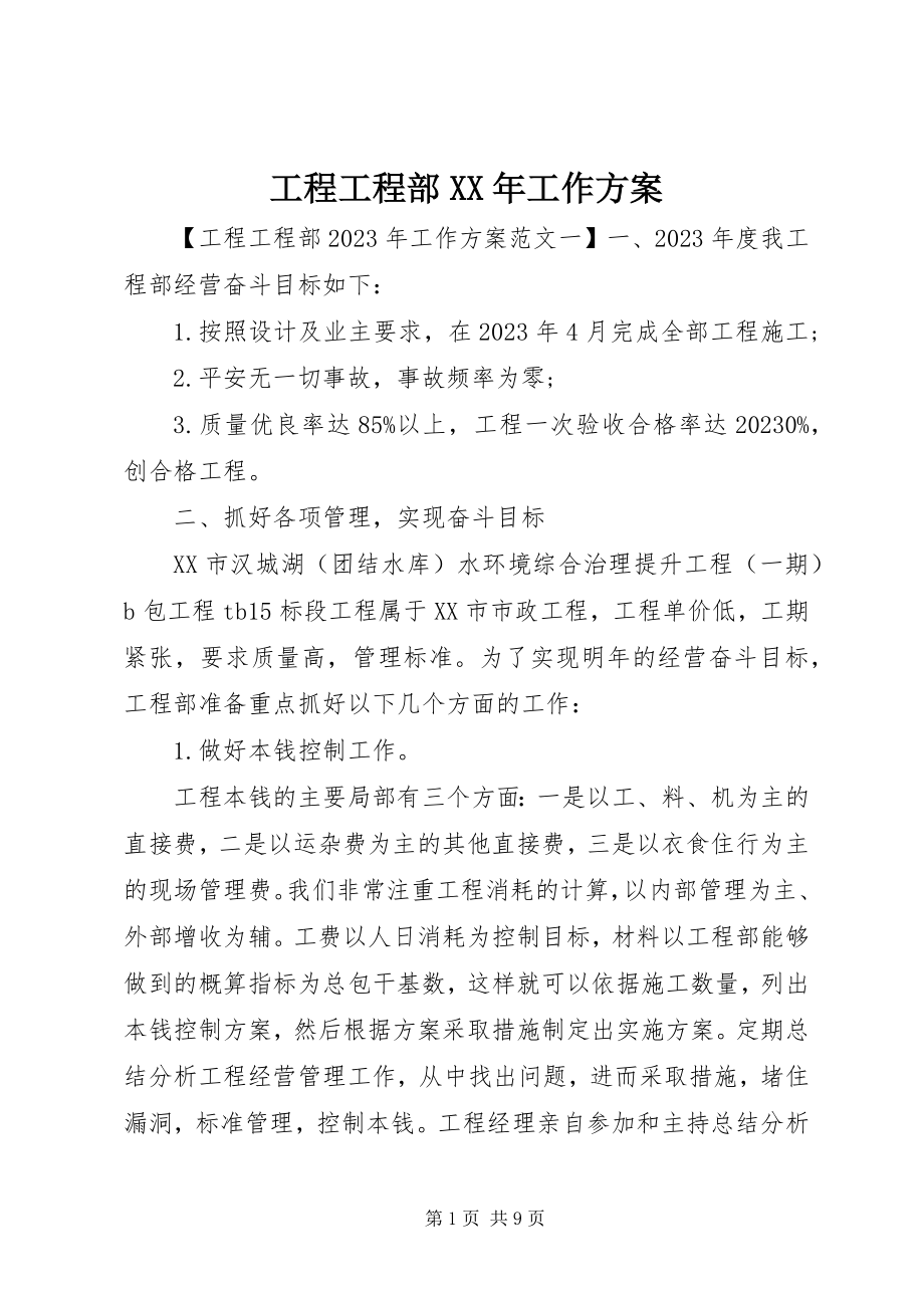 2023年工程项目部某年工作计划.docx_第1页