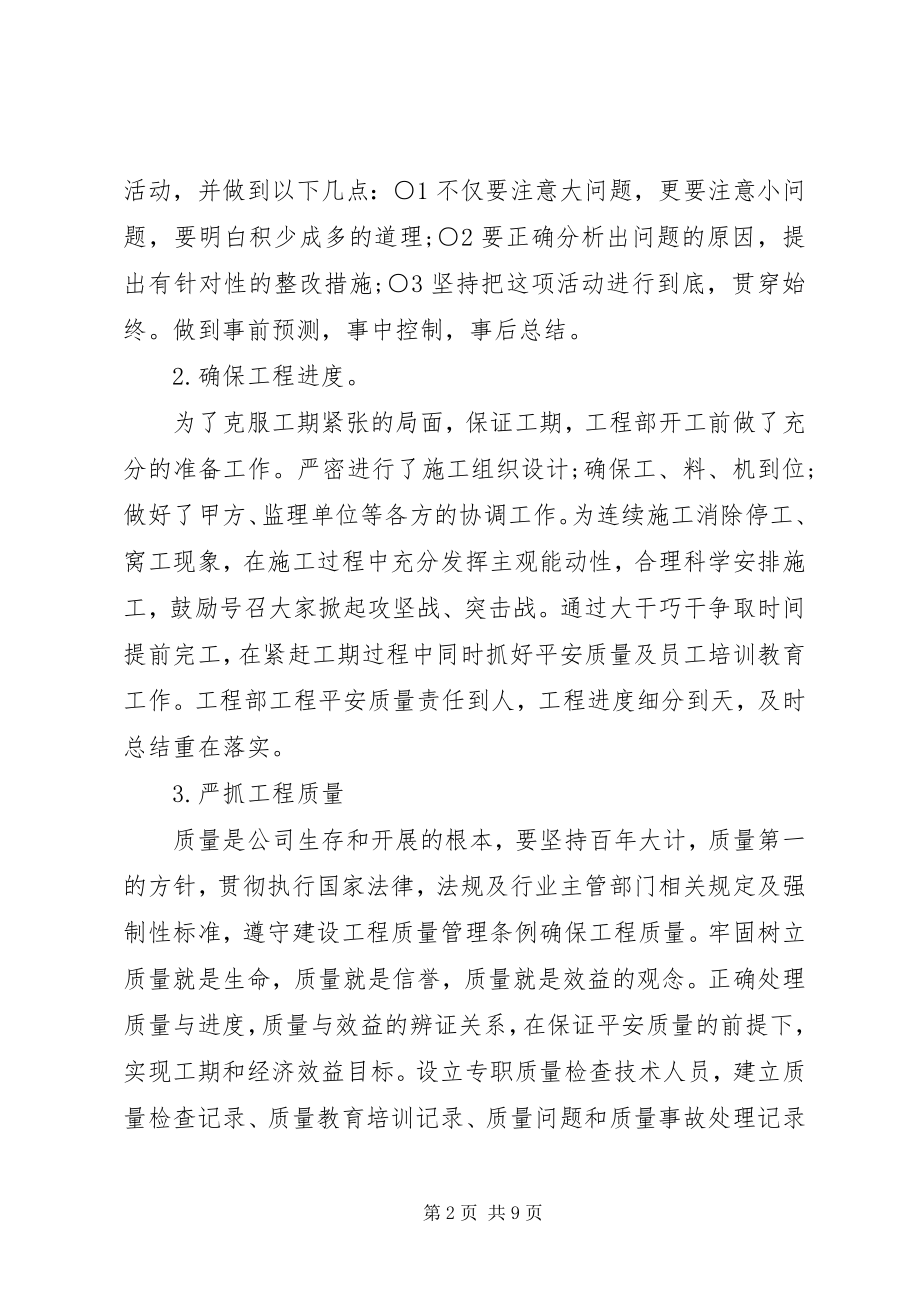 2023年工程项目部某年工作计划.docx_第2页