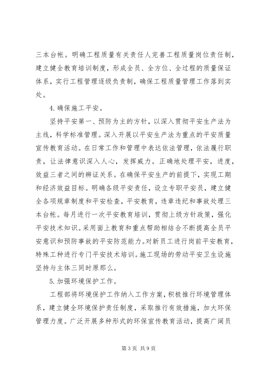 2023年工程项目部某年工作计划.docx_第3页