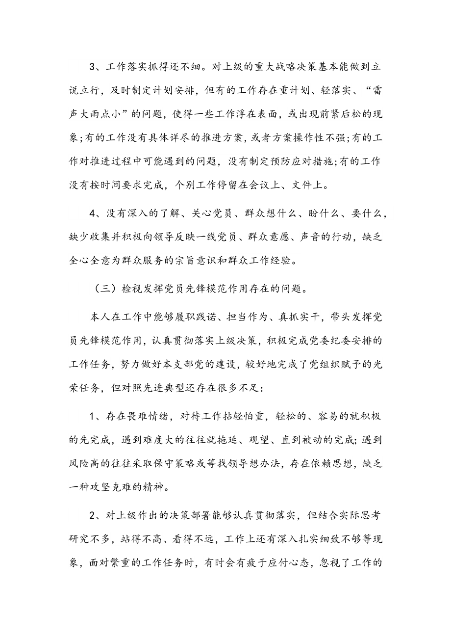 主题教育专题组织生活会对照检查发言材料范文8篇汇编.docx_第3页