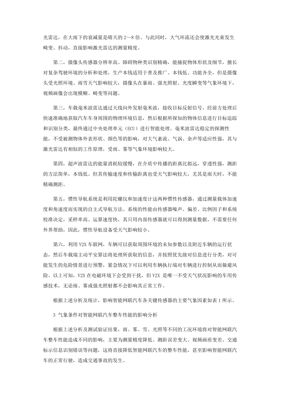 2023年智能网联汽车整车性能测试场景研究.docx_第3页