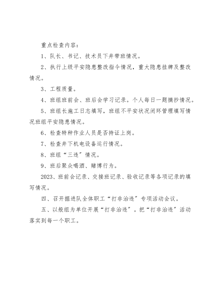 2023年打非治违活动方案新编.docx_第2页