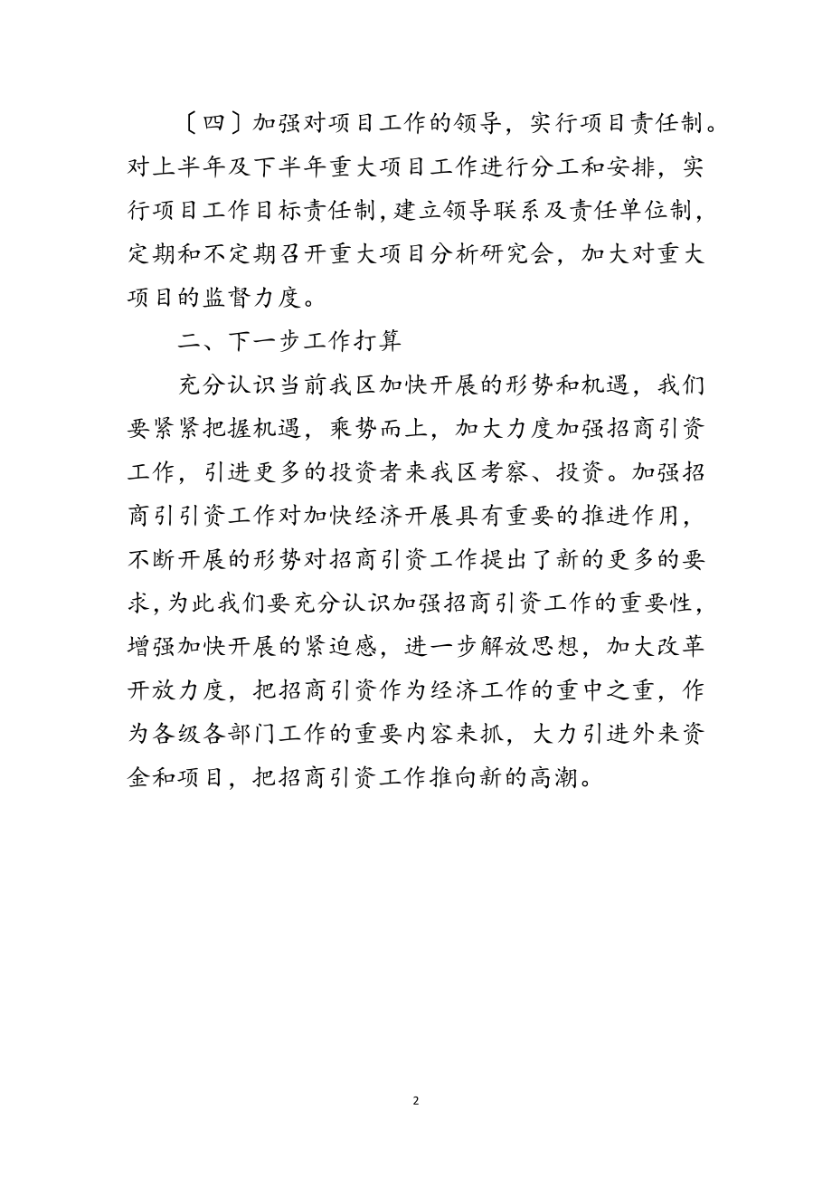 2023年档案局招商引资年度工作总结范文.doc_第2页