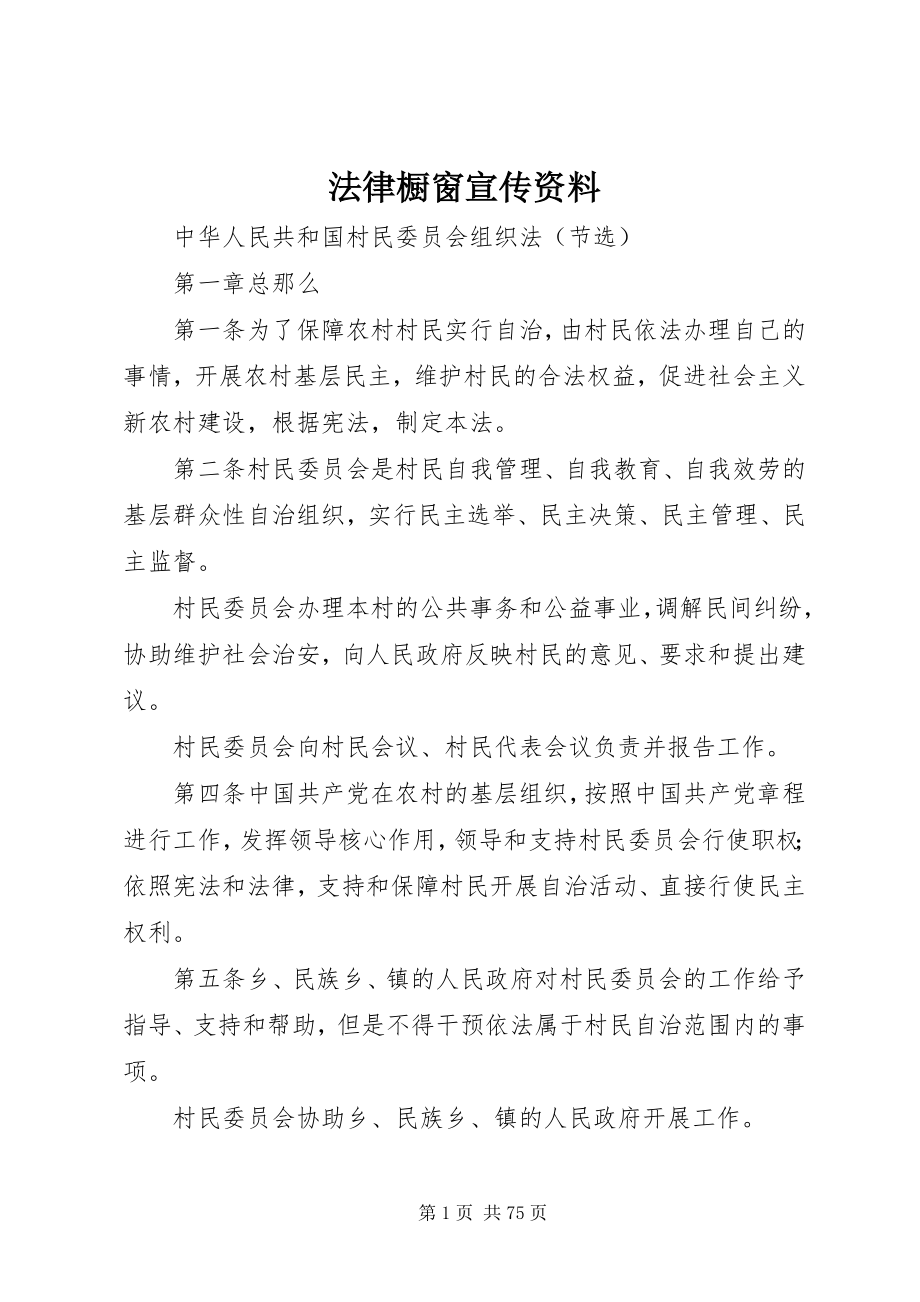 2023年法律橱窗宣传资料.docx_第1页