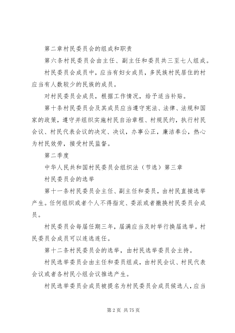 2023年法律橱窗宣传资料.docx_第2页