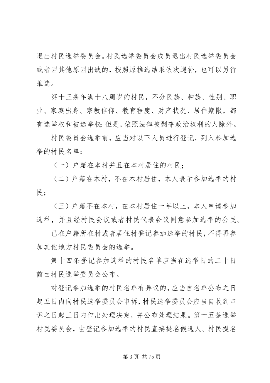 2023年法律橱窗宣传资料.docx_第3页