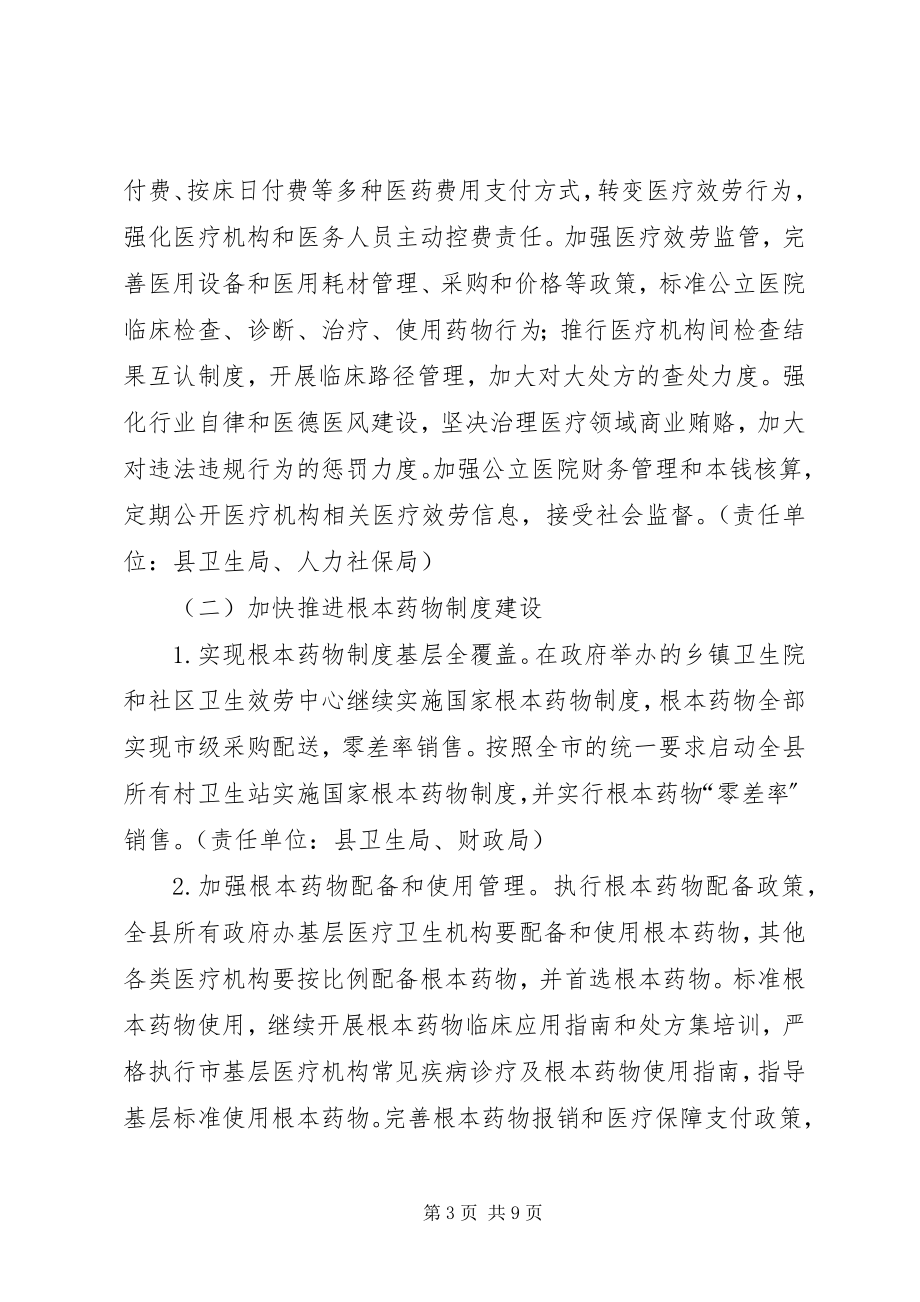 2023年自治县卫生改制实施意见.docx_第3页